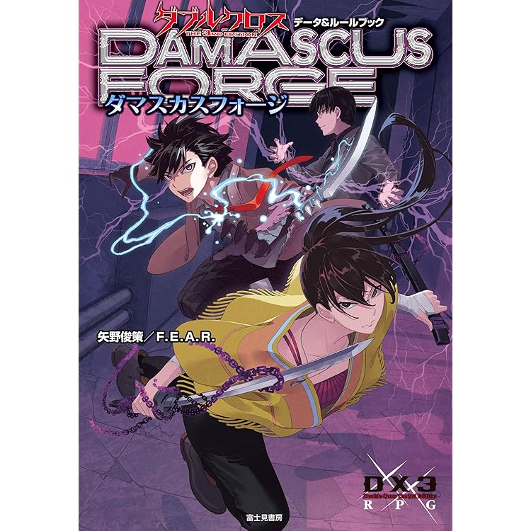 Amazon.co.jp: ソード・ワールド2.5サプリメント インフィニット